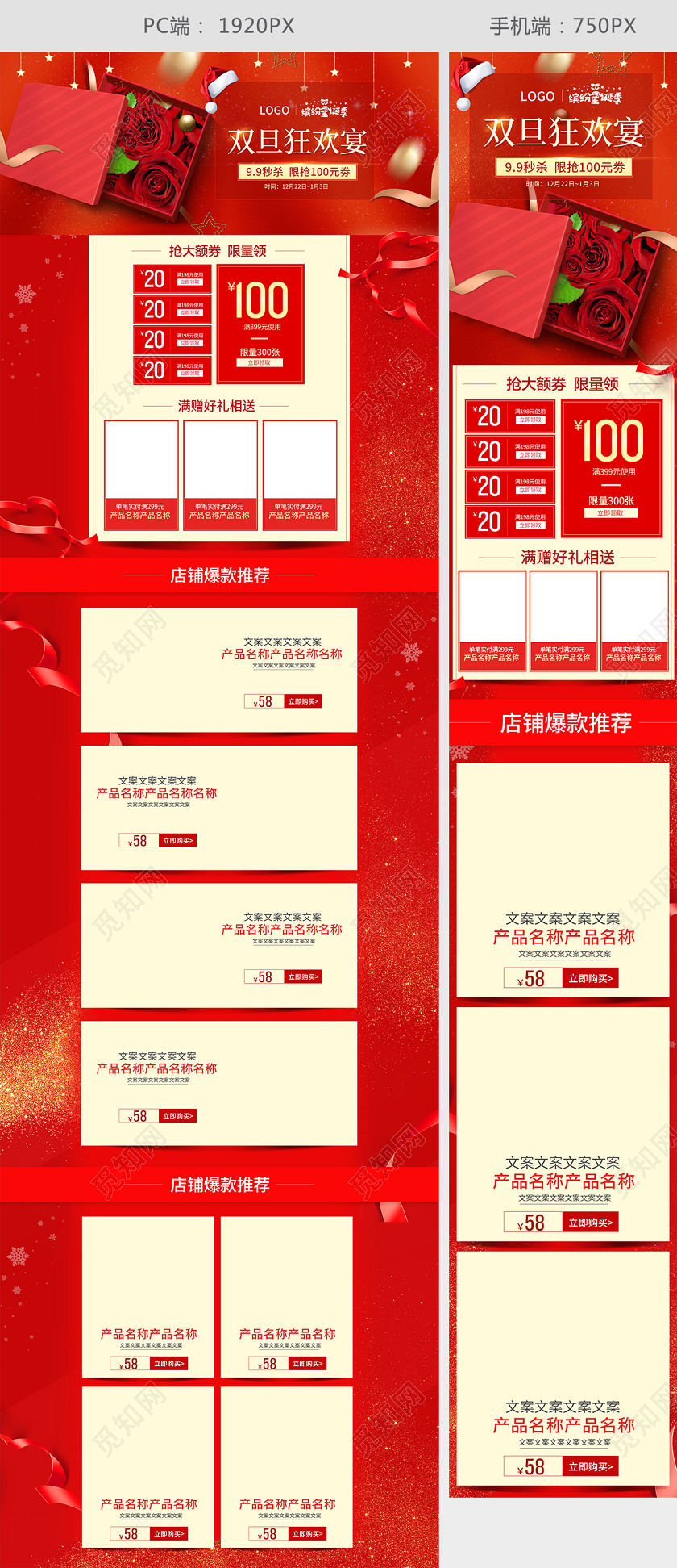 红色双旦狂欢季圣诞节店铺通用促销首页