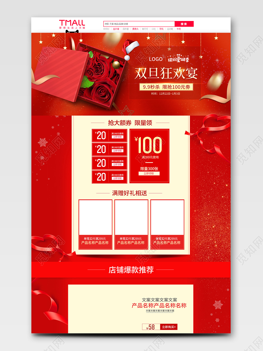 红色双旦狂欢季圣诞节店铺通用促销首页