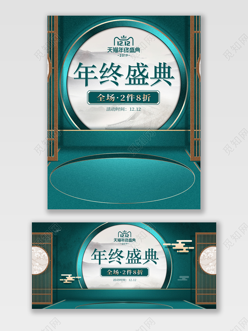墨绿金色新中式双12双十二年终盛典天猫海报电商模板
