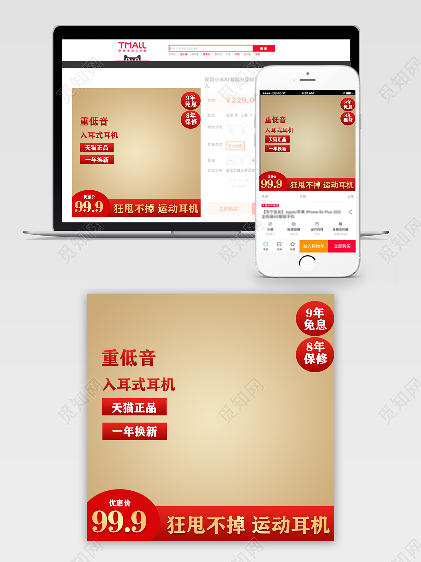 天猫商城数码类红色促销活动主图框直通车入耳式耳机正品主图