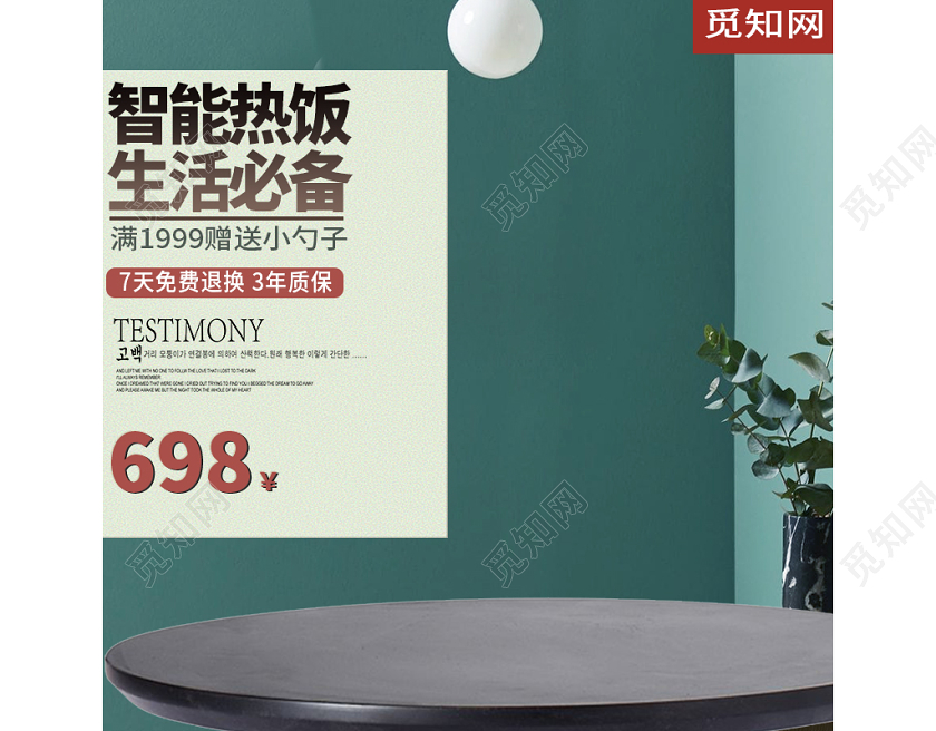 电商淘宝绿色简约智能家电通用类促销活动直通车主图