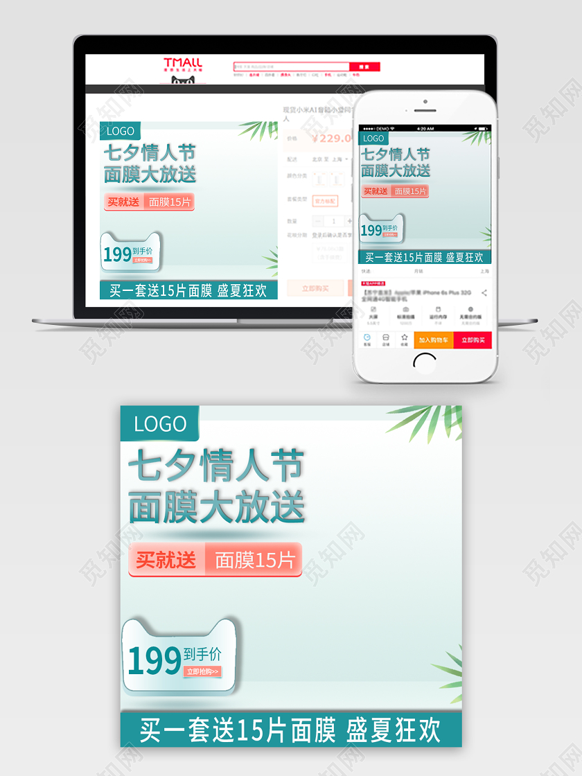 电商淘宝简约七夕情人节面膜通用类促销活动直通车主图