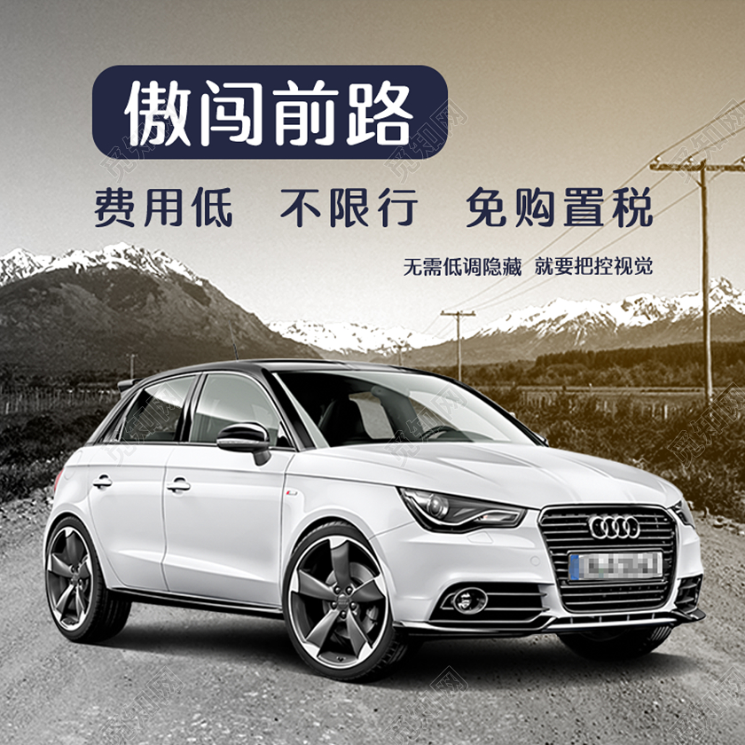 电商淘宝天猫汽车免购置换促销活动主图框直通车模板