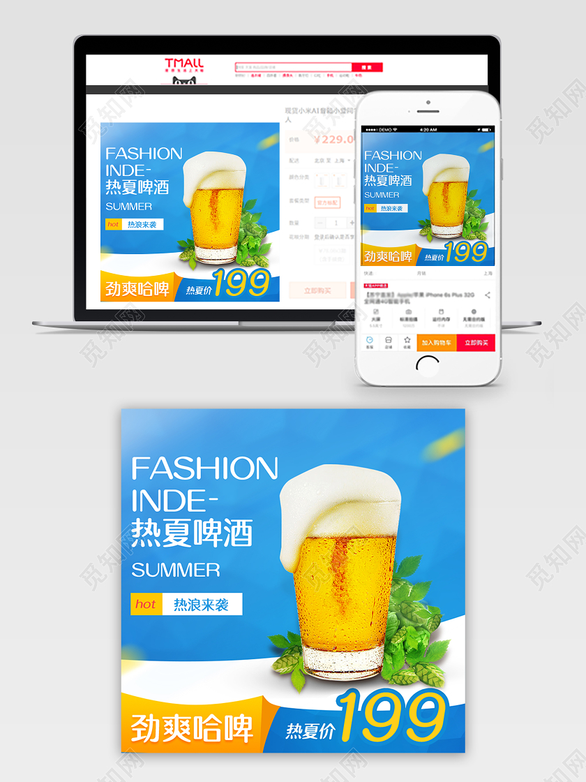 电商淘宝天猫夏季啤酒哈啤促销活动主图框直通车模板