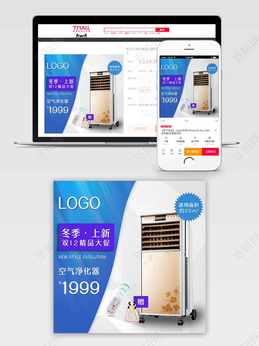 电商淘宝天猫家电冬季上新双十二空气净促销活动主图框直通车模板