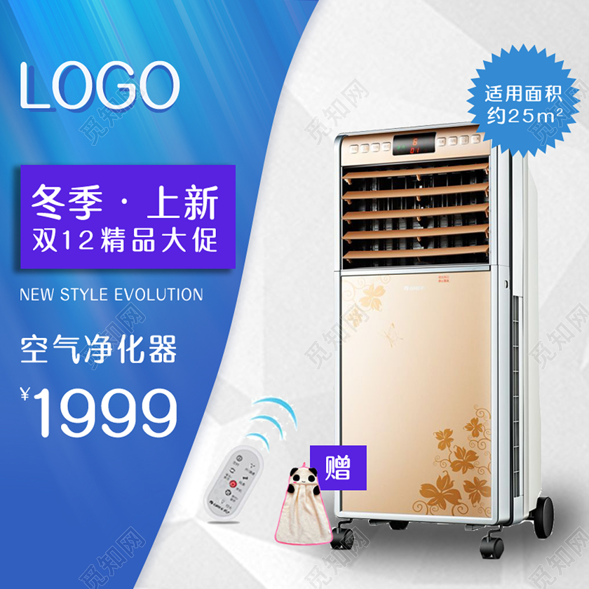 电商淘宝天猫家电冬季上新双十二空气净促销活动主图框直通车模板