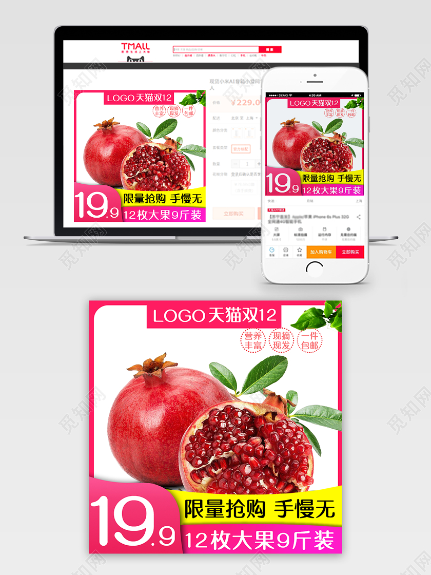 双十二促销电商淘宝天猫水果石榴促销活动主图框直通车模板