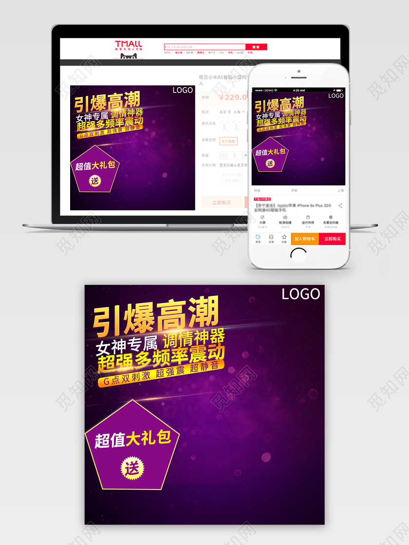 电商淘宝紫色简约情趣用品通用类促销活动直通车主图