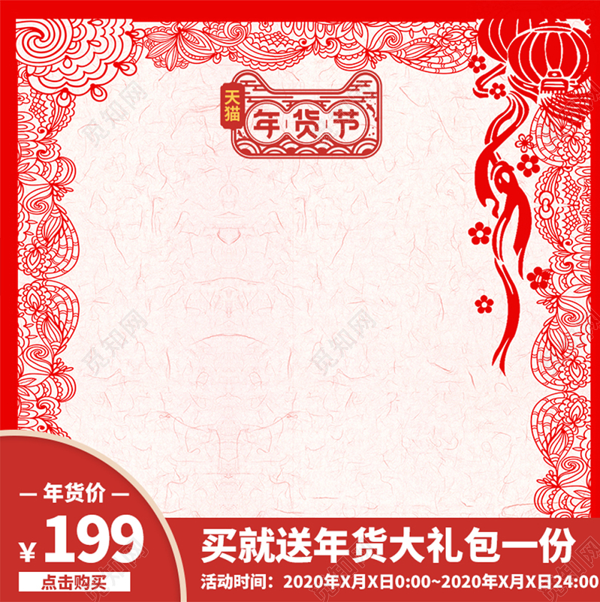 粉红色年货天猫年货节买就送年货大礼包节日活动百货主图直通车