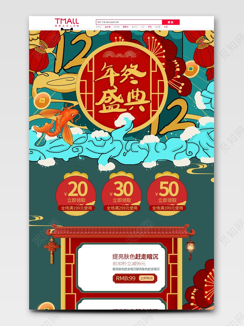 双12双十二国潮淘宝天猫促销年终盛典首页