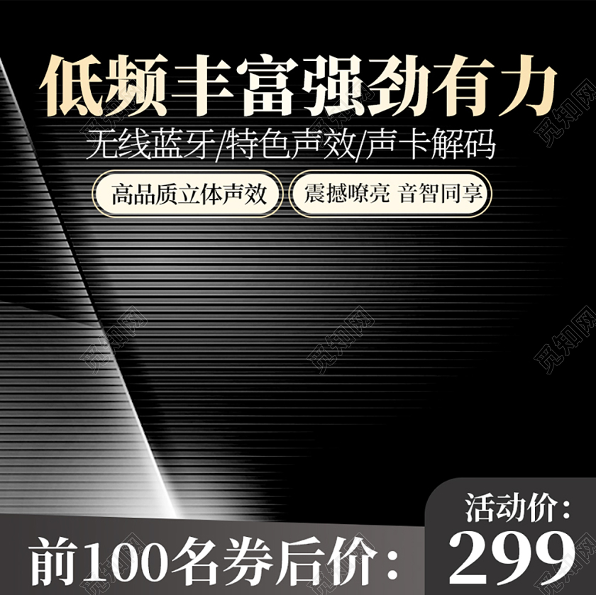 黑色酷炫数码蓝牙耳机淘宝天猫电商促销活动主图直通车