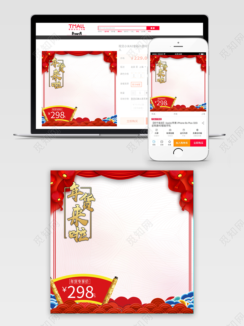 祥云红色风年货年货来啦办公百货节日活动主图直通车