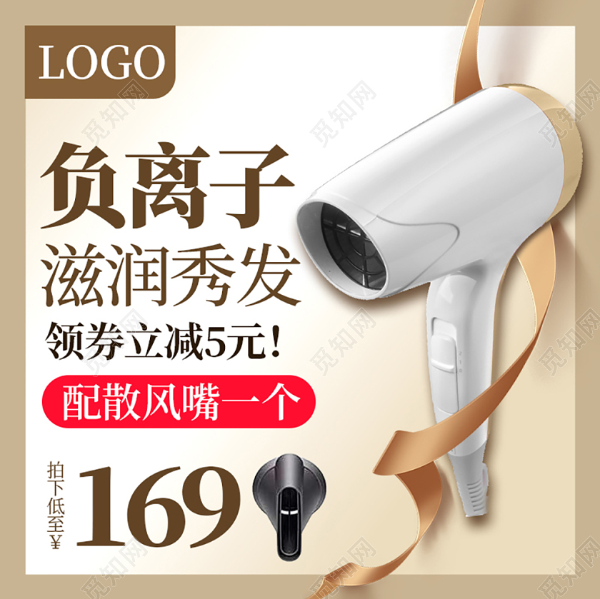 时尚负离子吹风机到手价淘宝天猫电商促销活动主图直通车