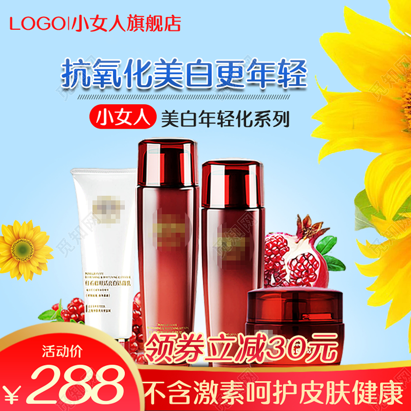 电商淘宝天猫化妆品护肤品促销活动主图框直通车模板