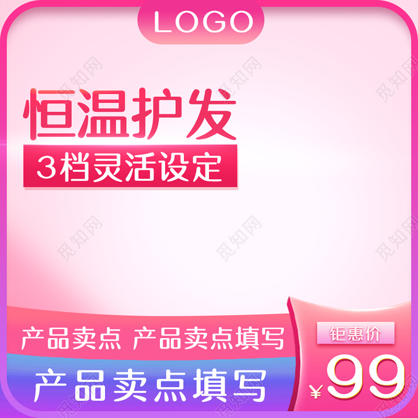 电商淘宝天猫护法素洗发水洗护用品促销活动主图框直通车模板