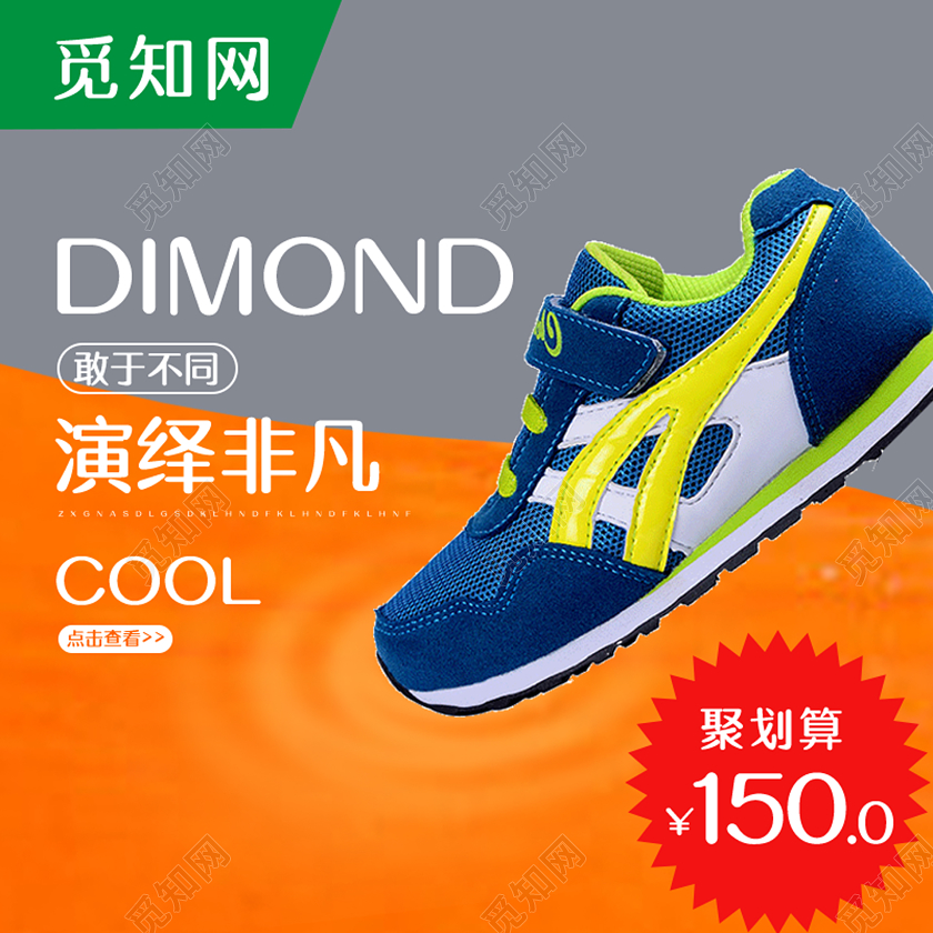 电商淘宝天猫鞋靴男女鞋促销活动主图框直通车模板