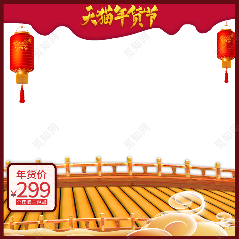 红白色天猫天猫年货节顺丰包邮办公百货节日活动主图直通车