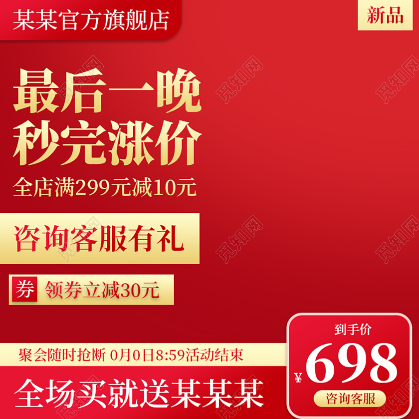 年货券红色满减送礼预售到手价淘宝天猫电商促销活动主图直通车