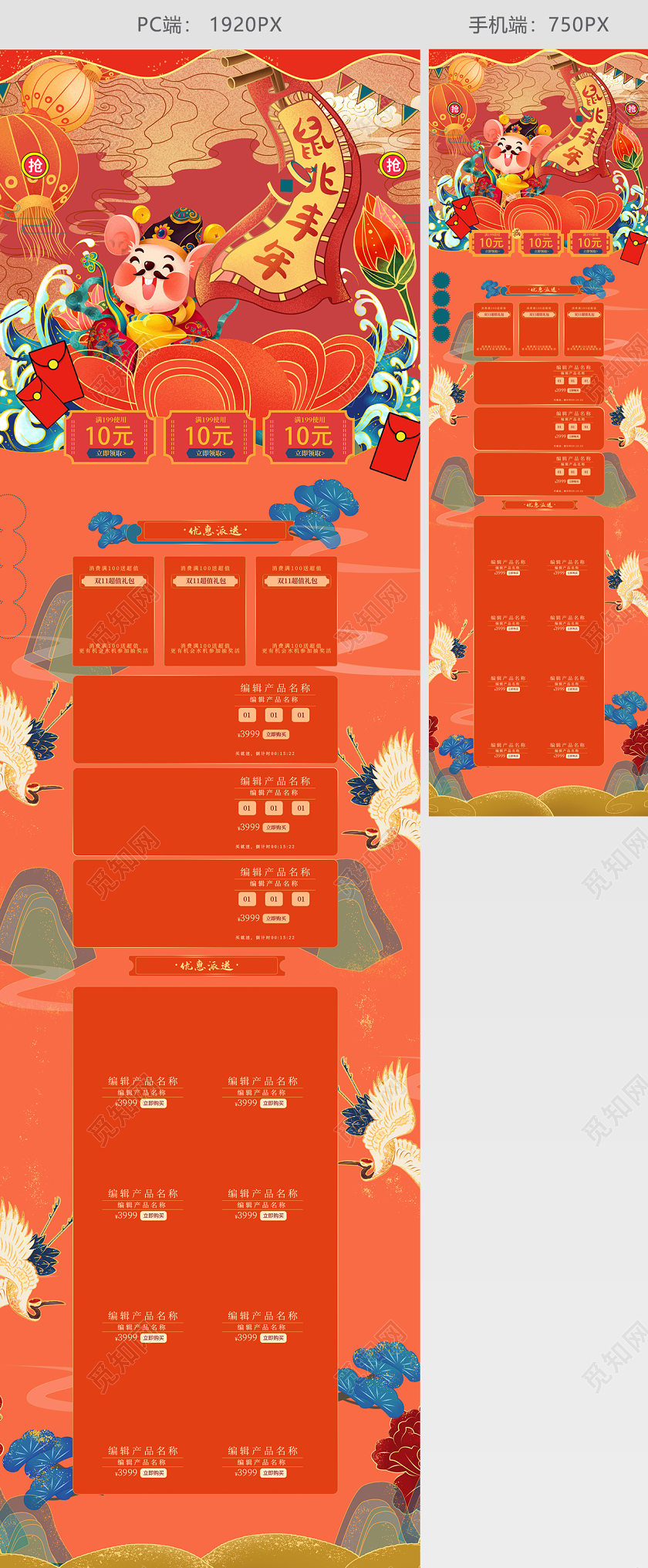 国潮鼠年电商首页模板