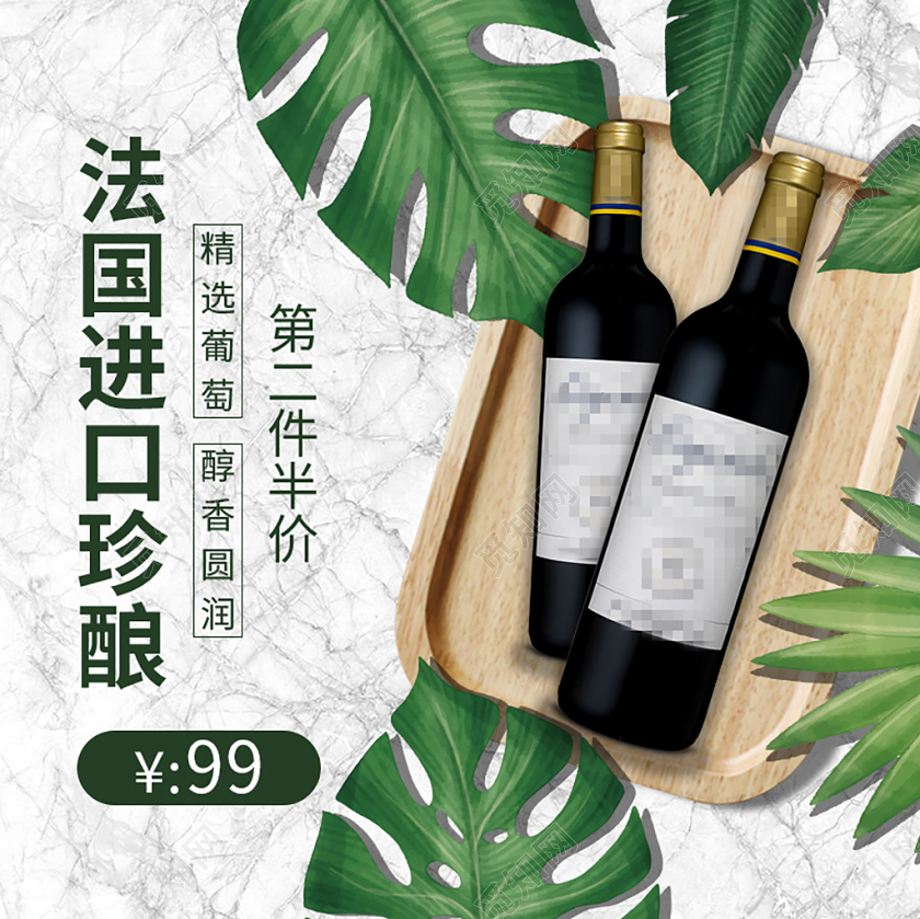 简约红酒美食半价到手价淘宝天猫电商促销活动主图直通车