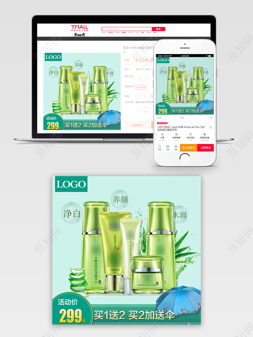 绿色清新护肤品化妆类电商通用主图框直通车促销活动模版