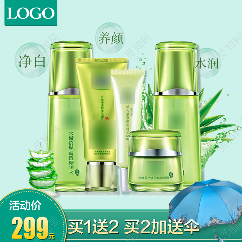 绿色清新护肤品化妆类电商通用主图框直通车促销活动模版