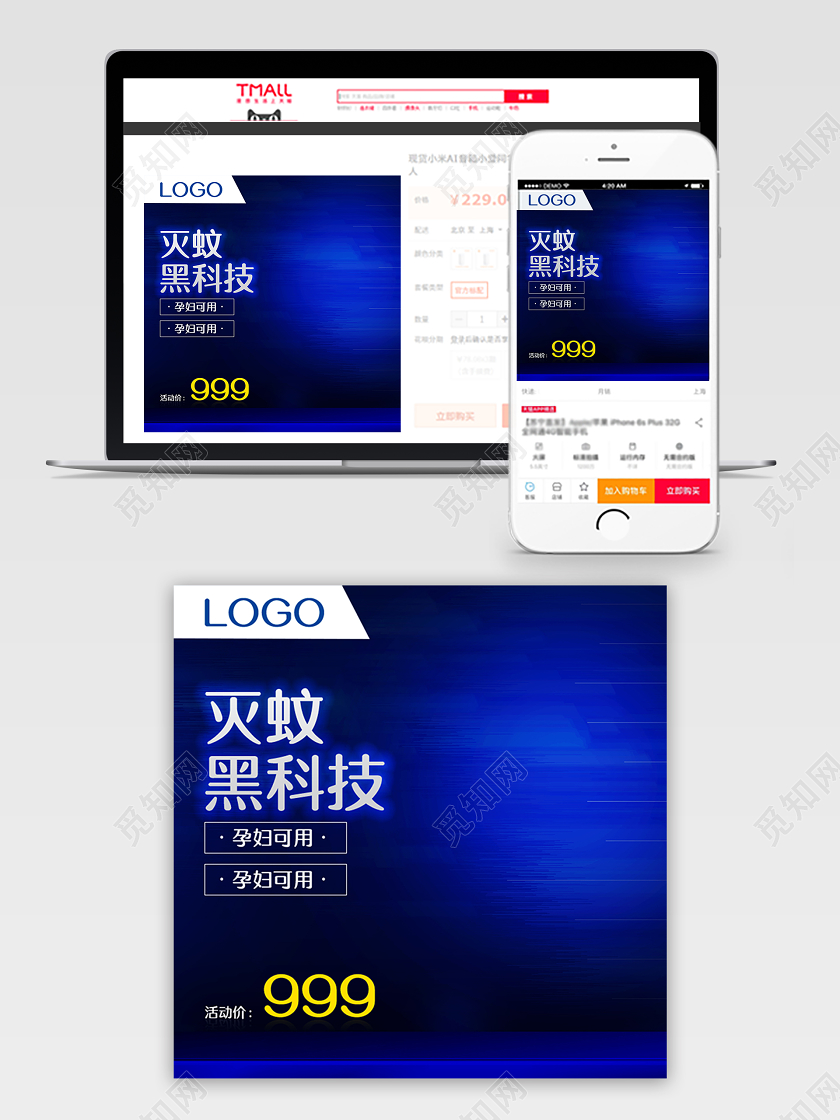 电商淘宝天猫灭蚊灯促销活动主图框直通车模板