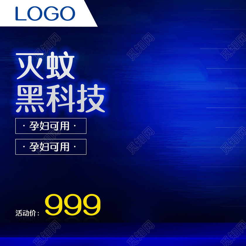 电商淘宝天猫灭蚊灯促销活动主图框直通车模板