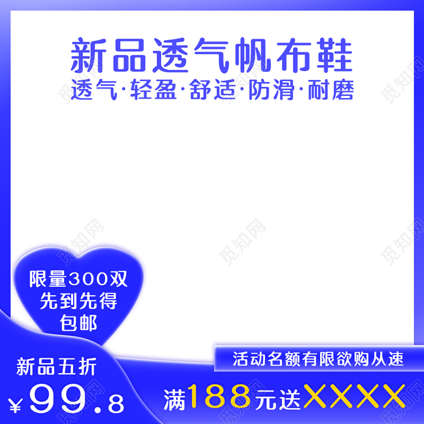 电商淘宝天猫帆布鞋促销鞋子促销活动主图框直通车模板