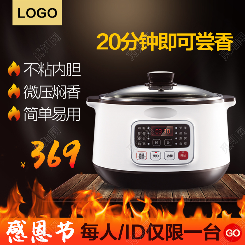 激情火苗黑金风小家电主图框直通车促销活动电商模版