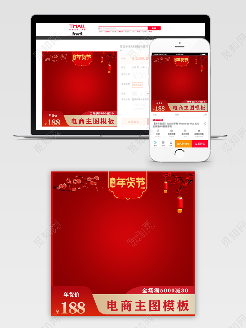 天猫商城红色促销主图模板促销活动直通车天猫
