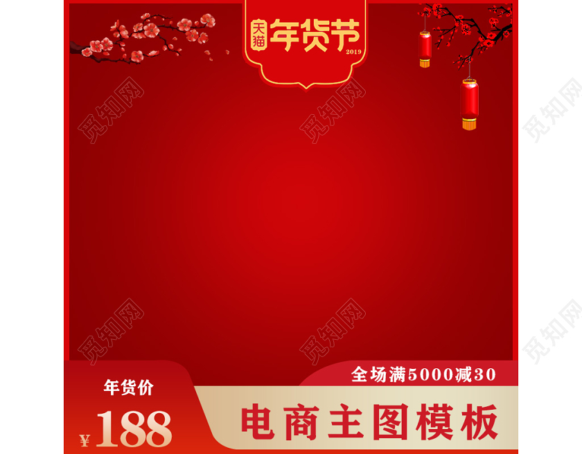 天猫商城红色促销主图模板促销活动直通车天猫