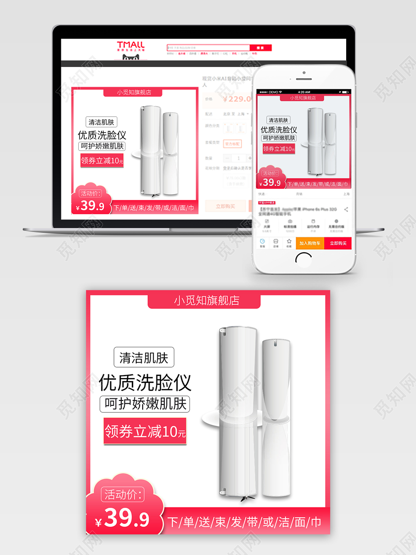 电商淘宝简约时尚优质洗脸仪主图框直通车促销活动主图模板