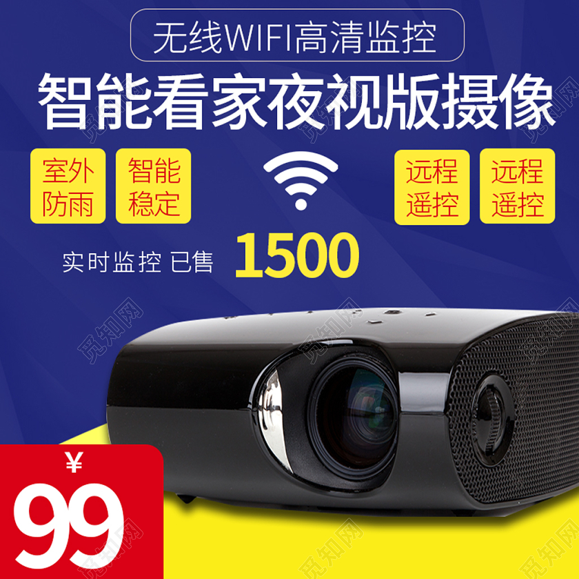 电商淘宝简约时尚智能看家夜视版摄像主图框直通车促销活动模板