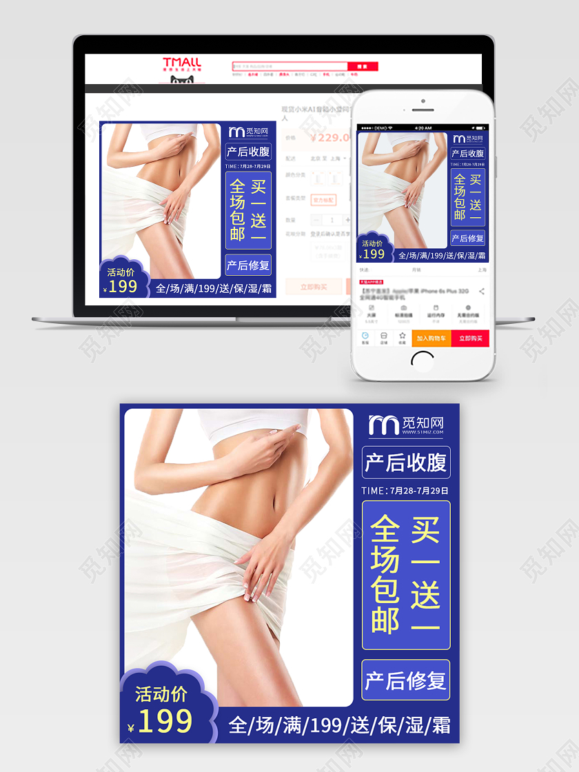 电商淘宝简约时尚产后收腹主图框直通车促销活动主图模板