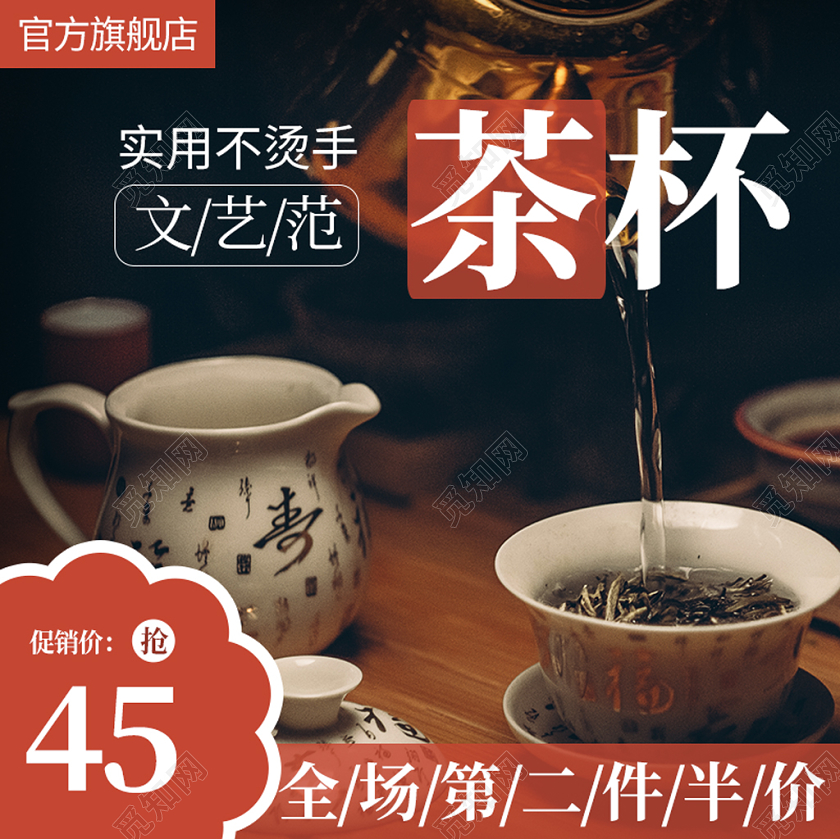 电商淘宝简约商务实用不烫手文艺范茶杯主图框直通车促销活动模板