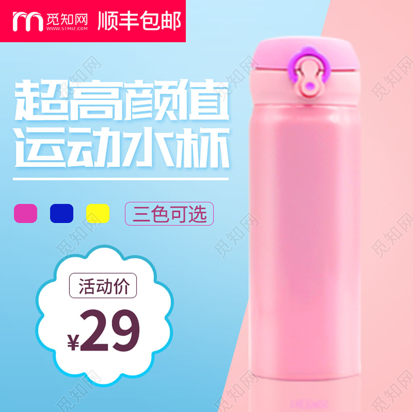 电商淘宝蓝粉色小清新超高颜值运动水杯主图框直通车促销活动模板