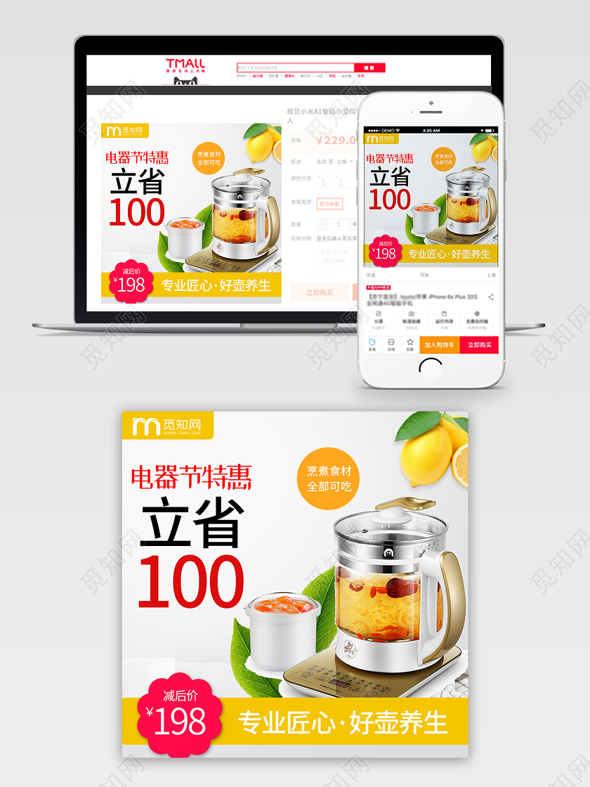 电商淘宝简约清新电器节特惠养生壶主图框直通车促销活动模板