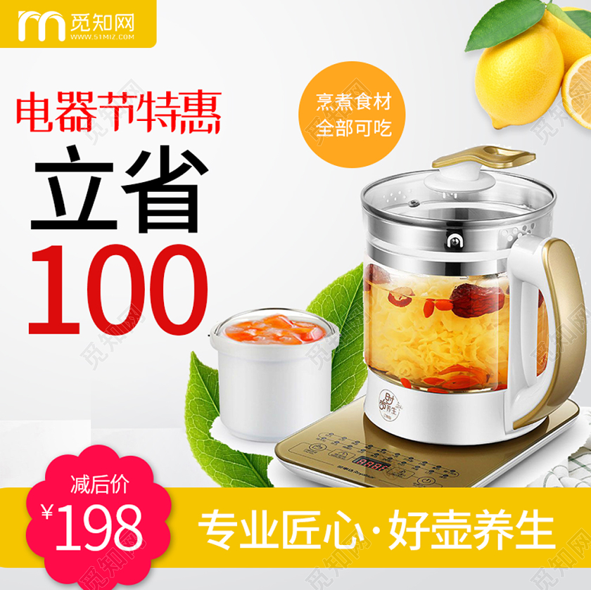 电商淘宝简约清新电器节特惠养生壶主图框直通车促销活动模板