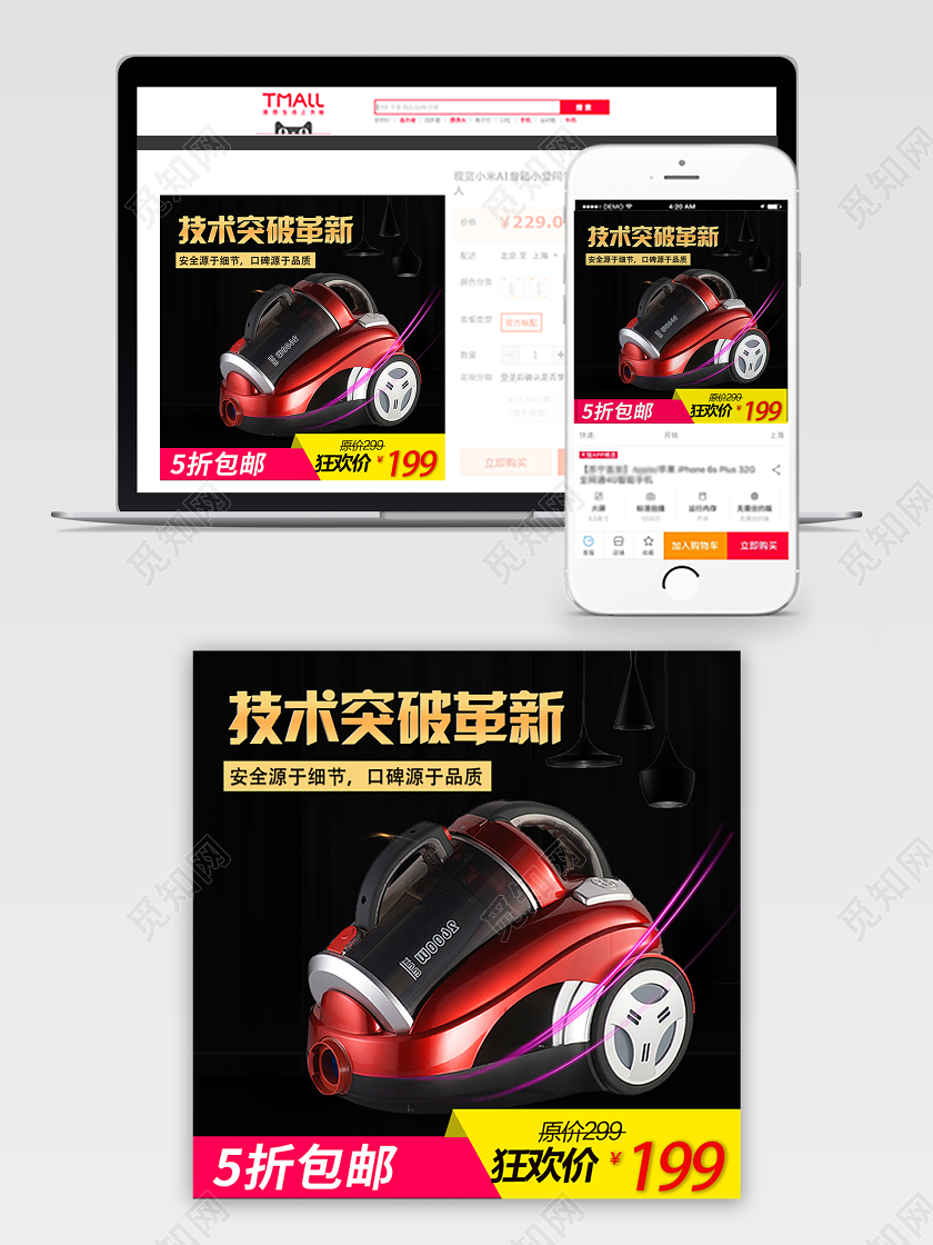 电商淘宝简约时尚促销活动家电家用吸尘器主图直通车模板
