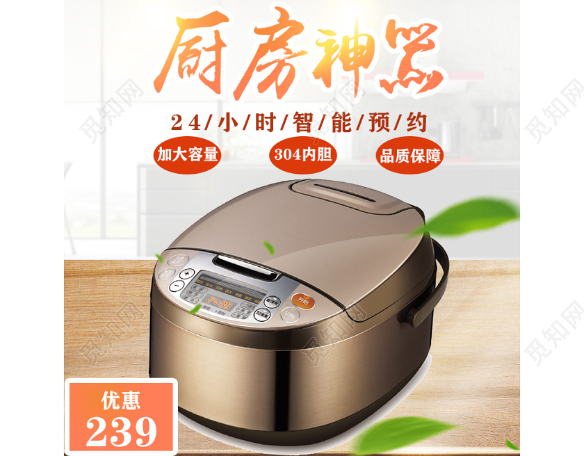 天猫商城家电类厨房神器主图框直通车促销活动大容量电饭煲主图