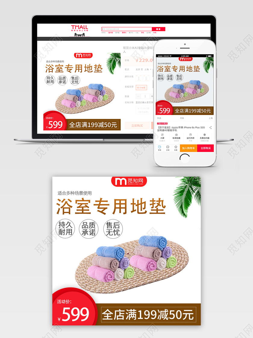 简约大气浴室专用地毯家纺满减促销活动主图直通车模板