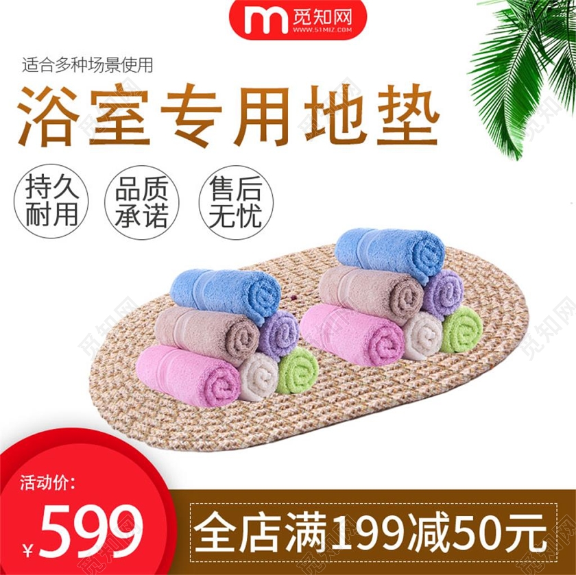 简约大气浴室专用地毯家纺满减促销活动主图直通车模板