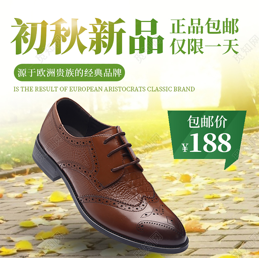 电商淘宝暖色系清新风鞋靴通用模板优惠促销活动主图直通车