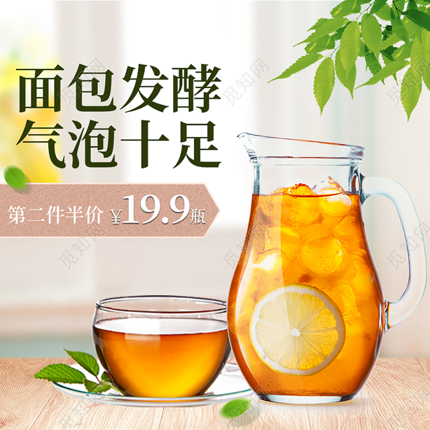 电商淘宝暖色系清新风饮品通用模板优惠促销活动主图直通车