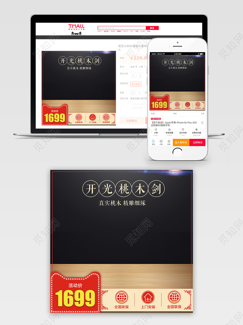 深红色传统家居桃木剑主图框直通车促销活动