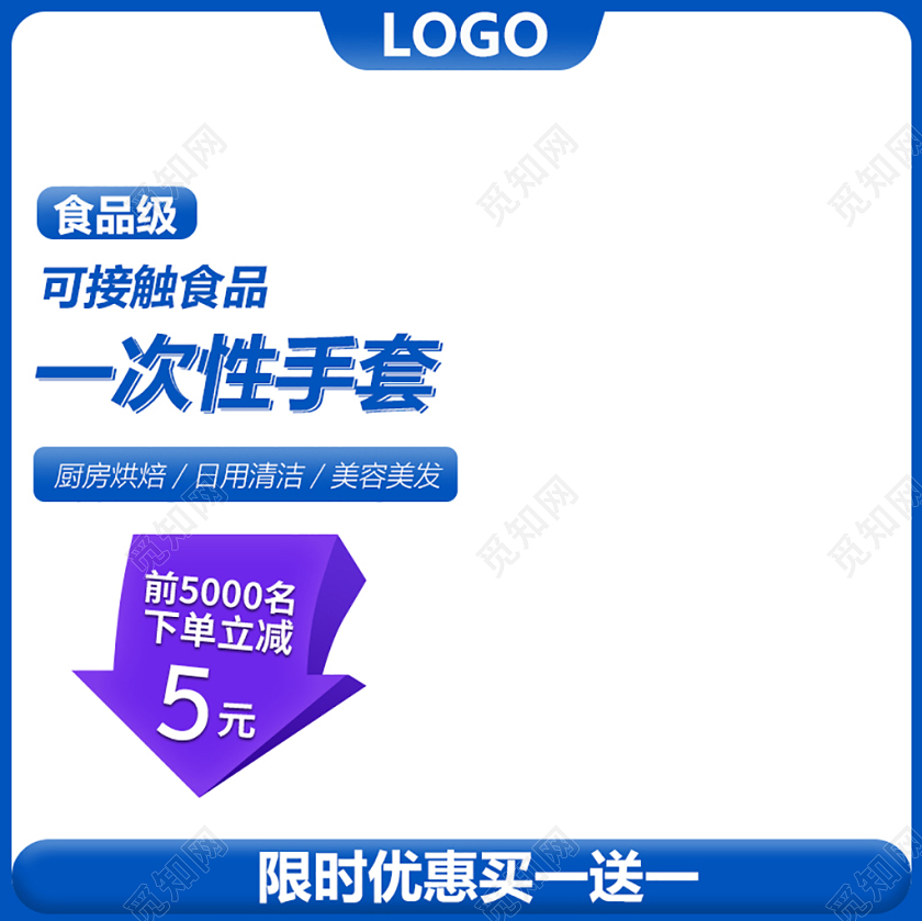 深蓝色高端科技标签一次性卫生手套抢购主图框直通车促销活动