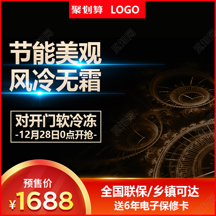 黑红色系标签光效冰箱风扇家电主图框直通车促销活动