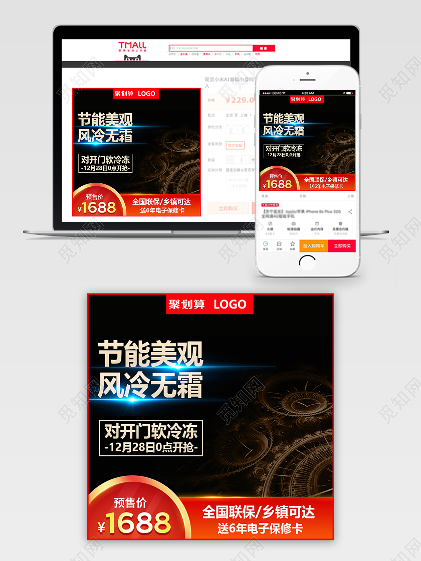 黑红色系标签光效冰箱风扇家电主图框直通车促销活动