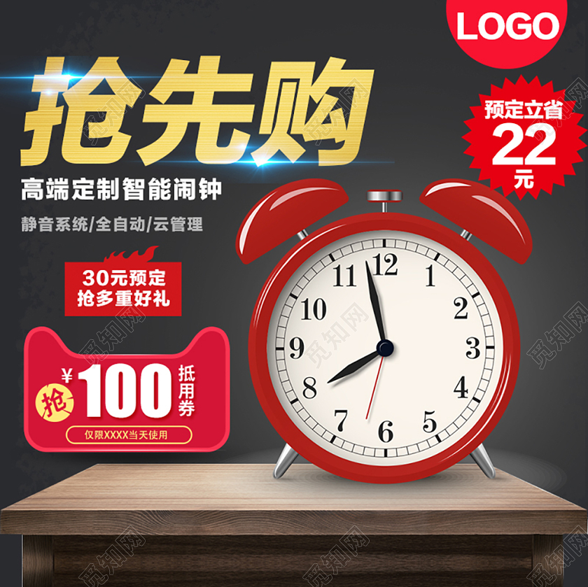 深色系家居闹钟红色家电抢先购主图框直通车促销活动